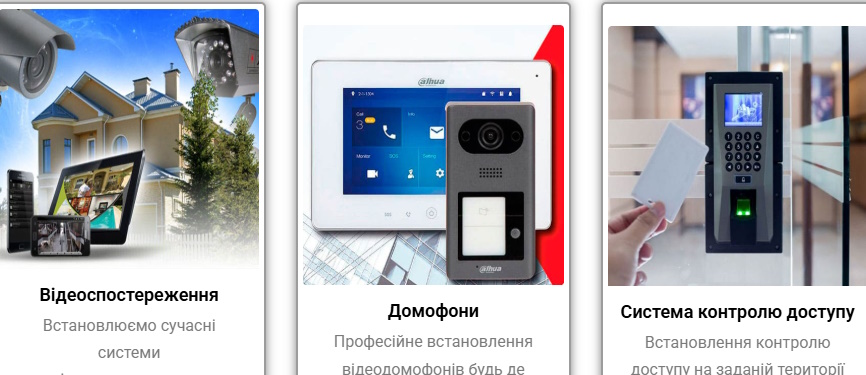 Захист котеджу