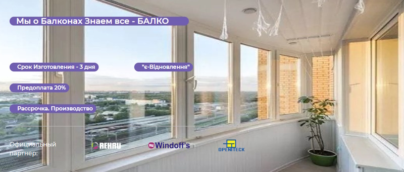 Ремонт балкона